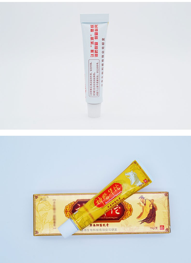 冰浪神医华佗草本抑菌乳膏皮肤软膏15g支
