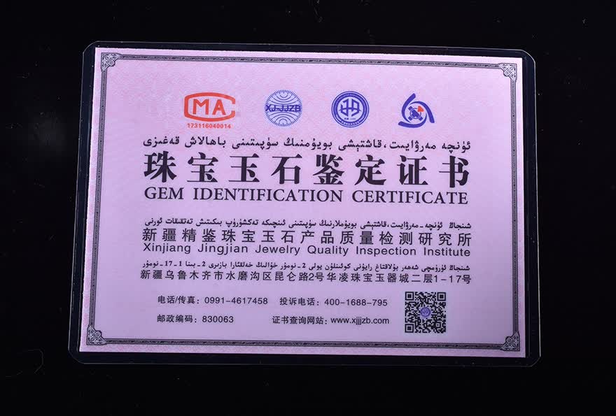 玉石鉴定证书