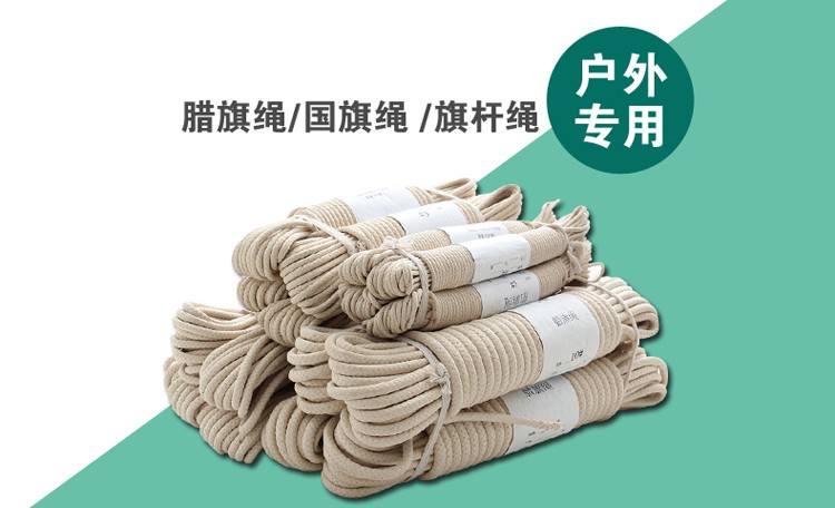 敢不凡gbufn升绳子升旗绳腊旗绳晾衣绳捆绑绳取快递绳旗杆绳4mm旗杆绳