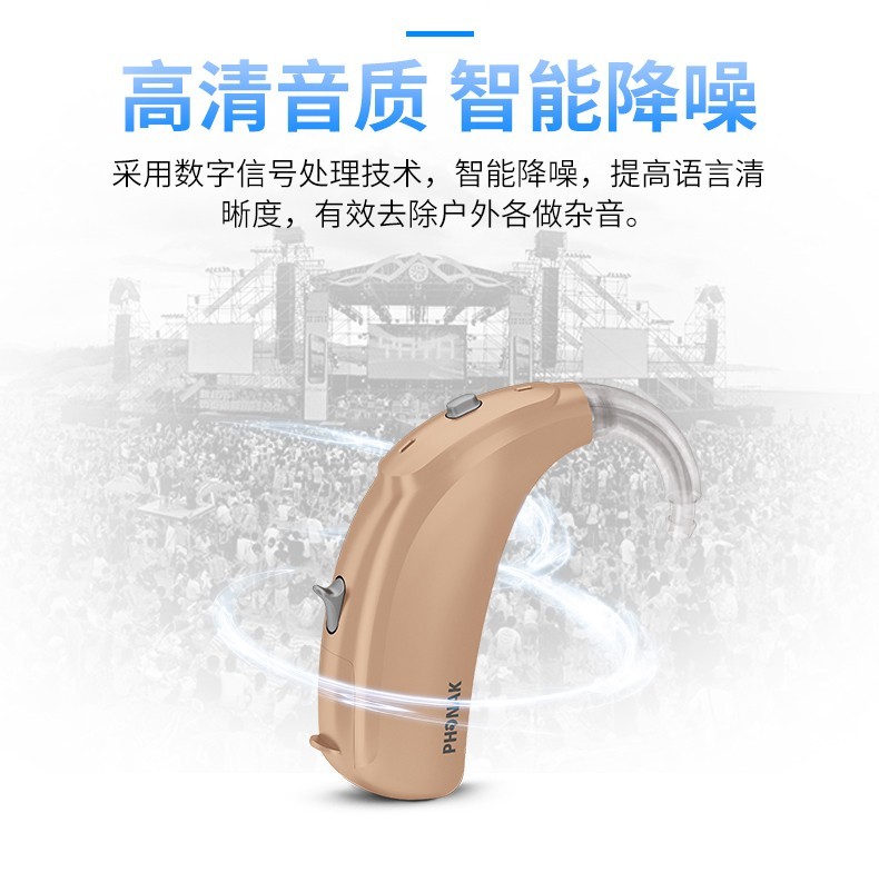 峰力美人鱼神采 天朗 芭蕾神采儿童老人耳聋耳背式助听器naida m sky