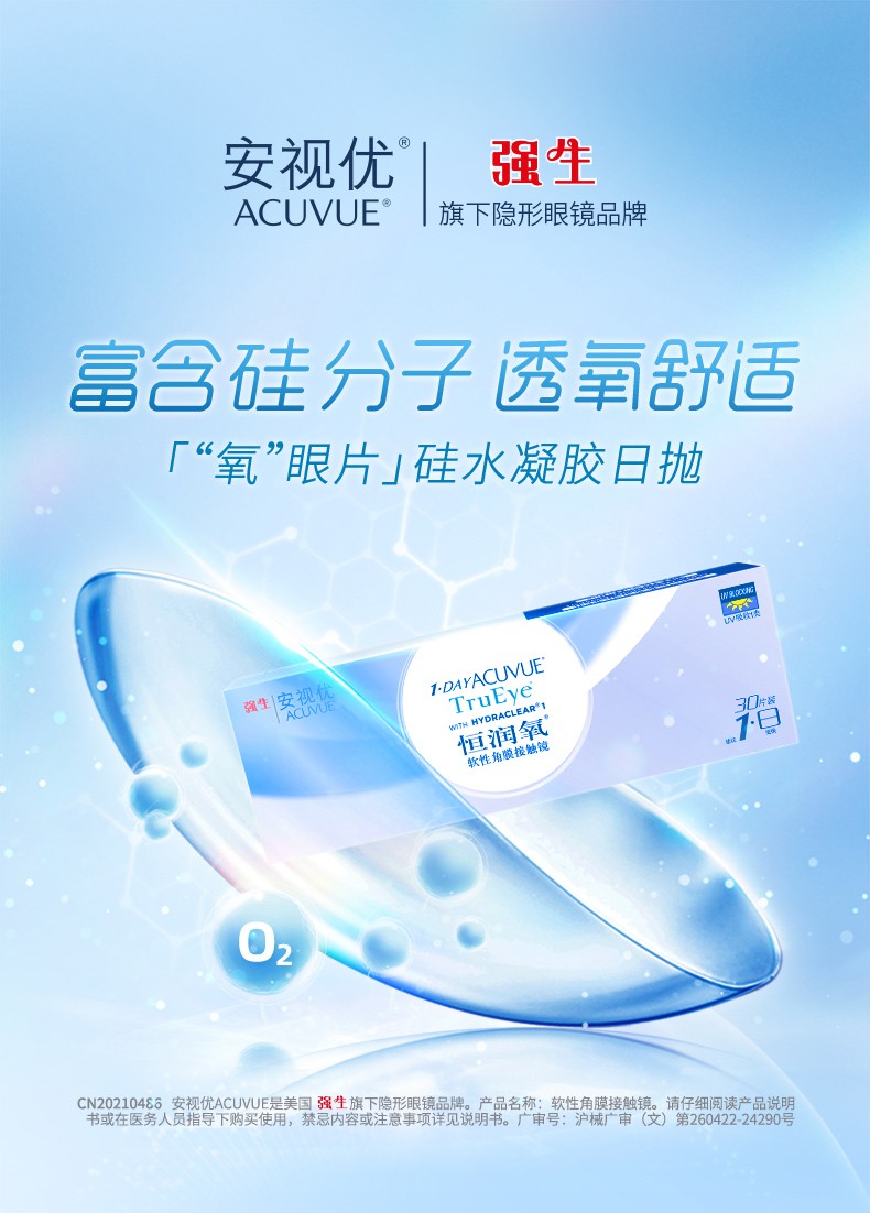 强生(johnson)安视优恒润氧透明隐形眼镜硅水凝胶日抛30片 400【图片