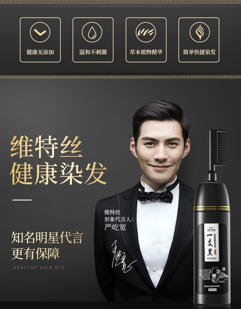 维特丝vetes自然黑色染发剂植物男女士染发膏遮白发焗油膏自然黑