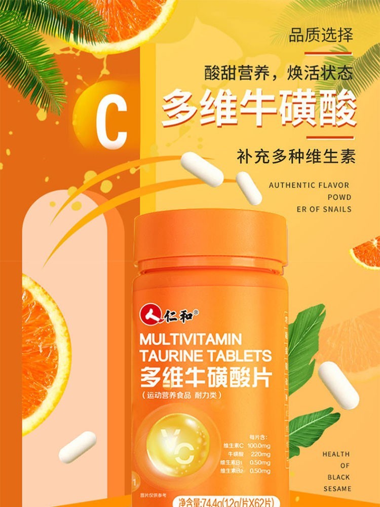 仁和多维牛硫酸维生素维生素b族成人维生素c5瓶