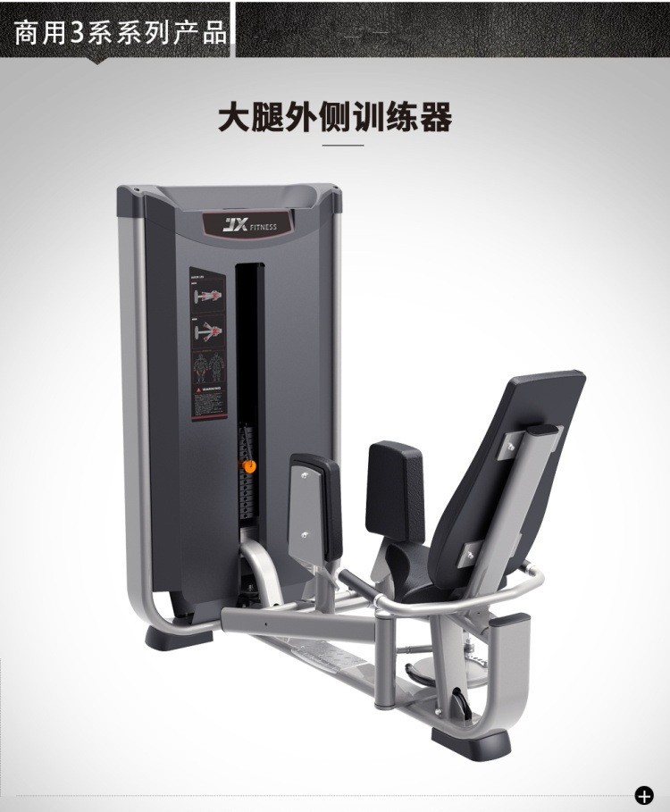 军霞jx-3017 商用大腿外侧大腿外展练习腿部外弯分腿力量训练器械