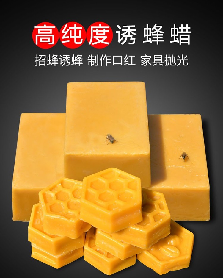 蜂蜡养蜂诱蜂蜡中蜂专用引蜂招土蜂蜡封酒500g蜂蜡块