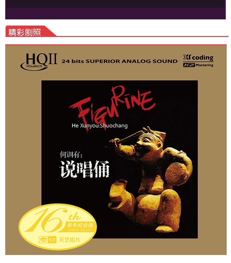天艺唱片何训有 说唱俑 hqcdii头版限量hq2高品质cd发烧碟片