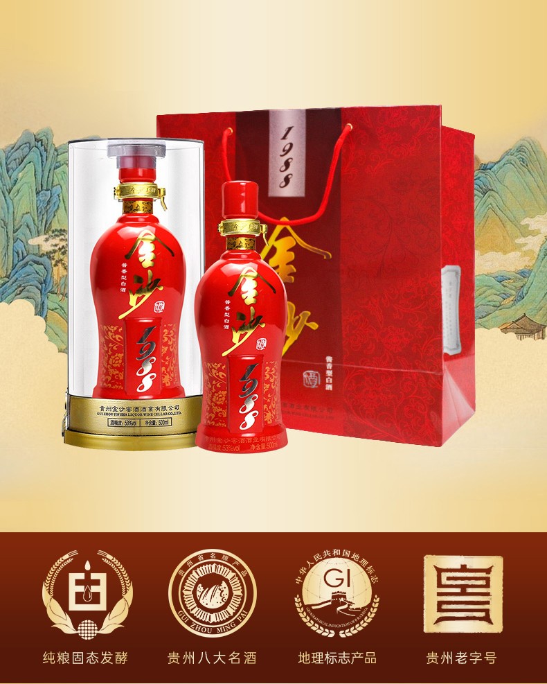 金沙回沙酒红钻1988 53度贵州酱香型白酒粮食酒酱酒 500ml*1瓶【图片