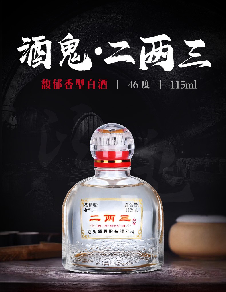 酒鬼(jiugui) 醉仙网 酒鬼酒 馥郁香型 小瓶白酒 52度三两三168ml*24