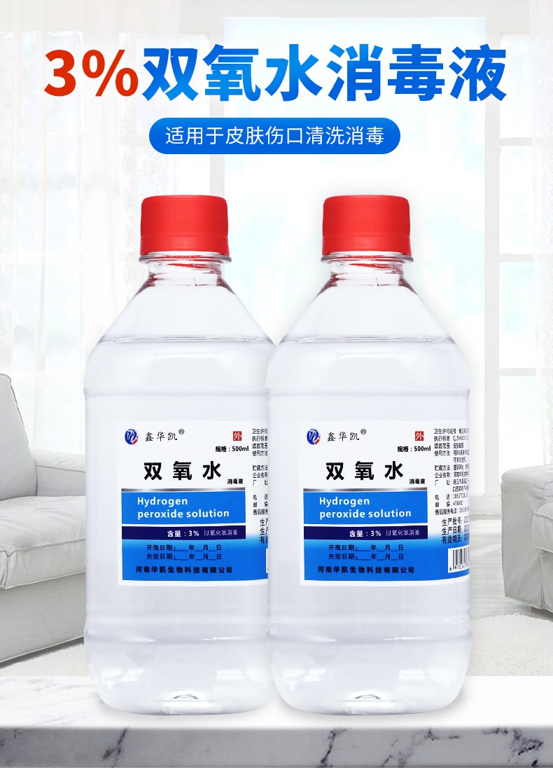 清洁消毒水家用大瓶500ml 1瓶【100ml双氧水】 喷雾瓶和棉签【图片