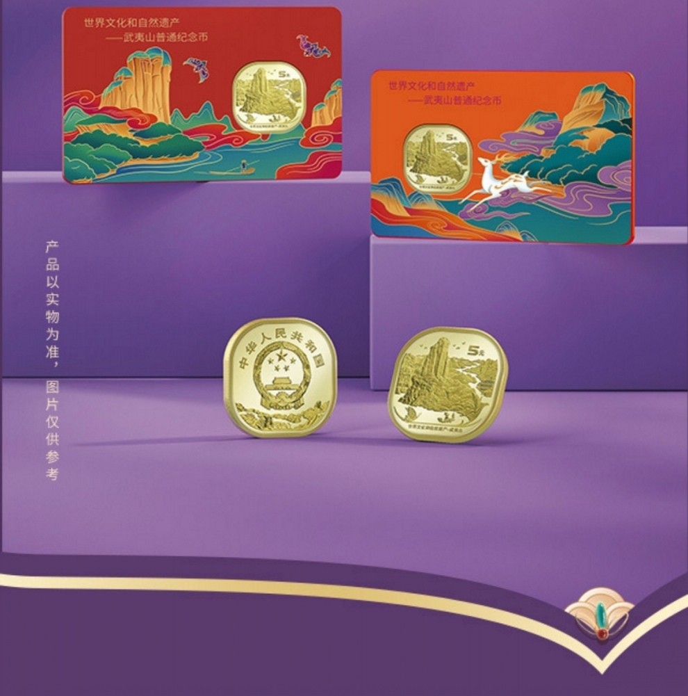 臻藏世界文化和自然遗产武夷山纪念币装帧对卡装帧卡册武夷山装帧对卡