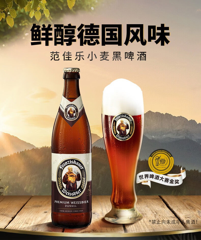 范佳乐教士精酿啤酒德国风味啤酒整箱小麦组合450ml12瓶