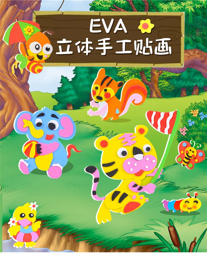 bgtqz 儿童eva贴画大号20款不重复幼儿园手工制作3d立体贴纸diy粘贴材