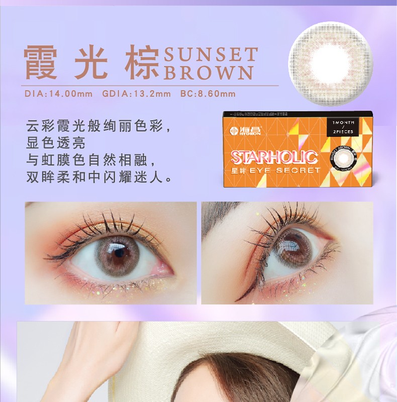 海昌hydron星眸美瞳月抛女2片装小直径自然混血金粉网红款官网大牌