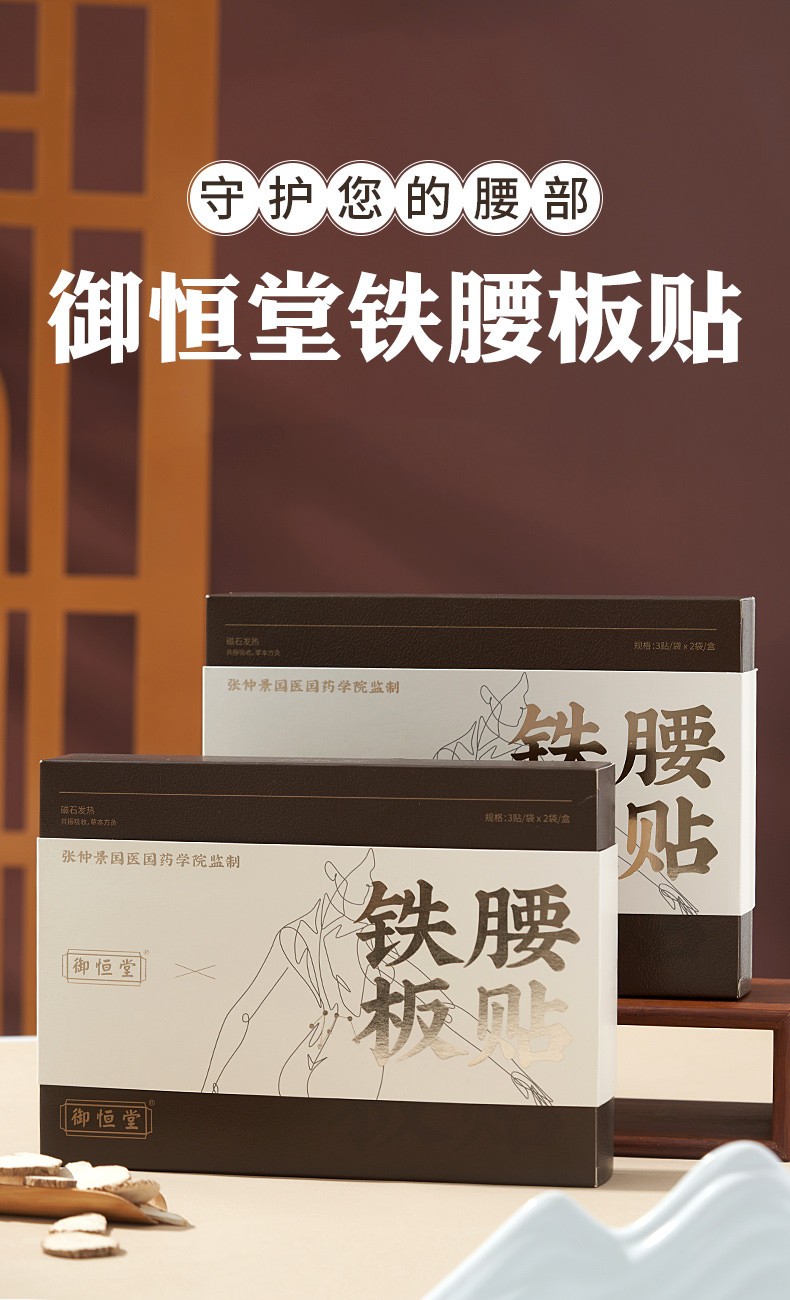 御恒堂升级版铁腰板贴亲肤透气6袋盒1盒装