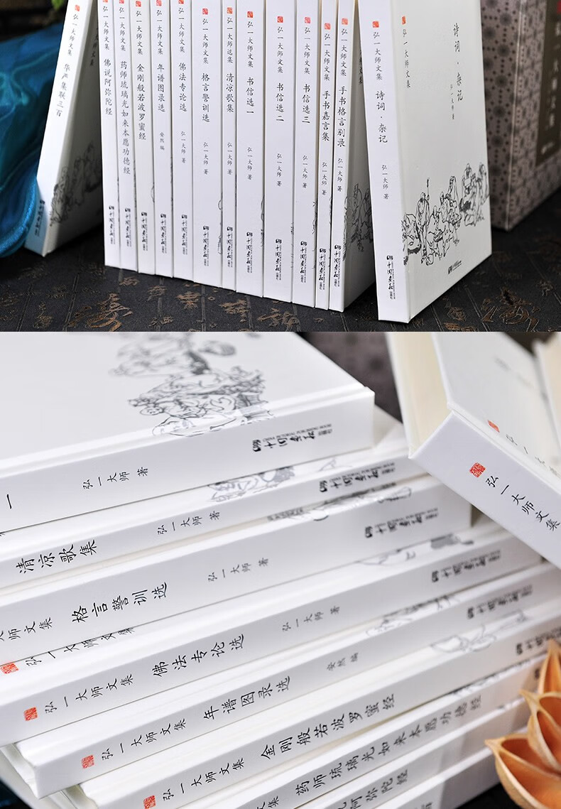 《【正版全14册】弘一法师文集著作佛学佛法修行禅理弘一法师作品书籍