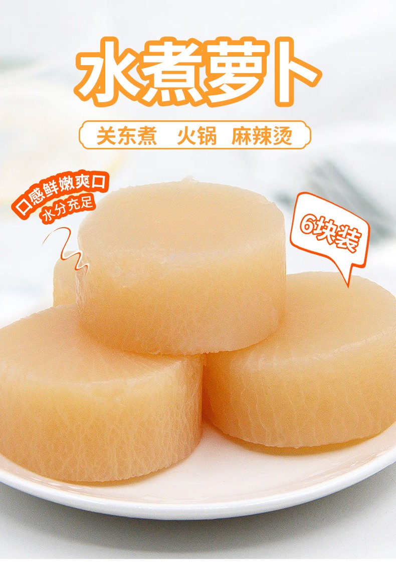 净含量:500-999g烹饪建议:火锅类别:酱菜货号:hh关东煮萝卜商品产地