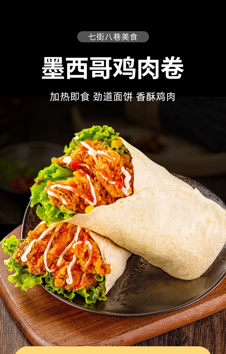 七街八巷 墨西哥鸡肉卷老北京加热即食手抓饼特色早餐半成品懒人速食