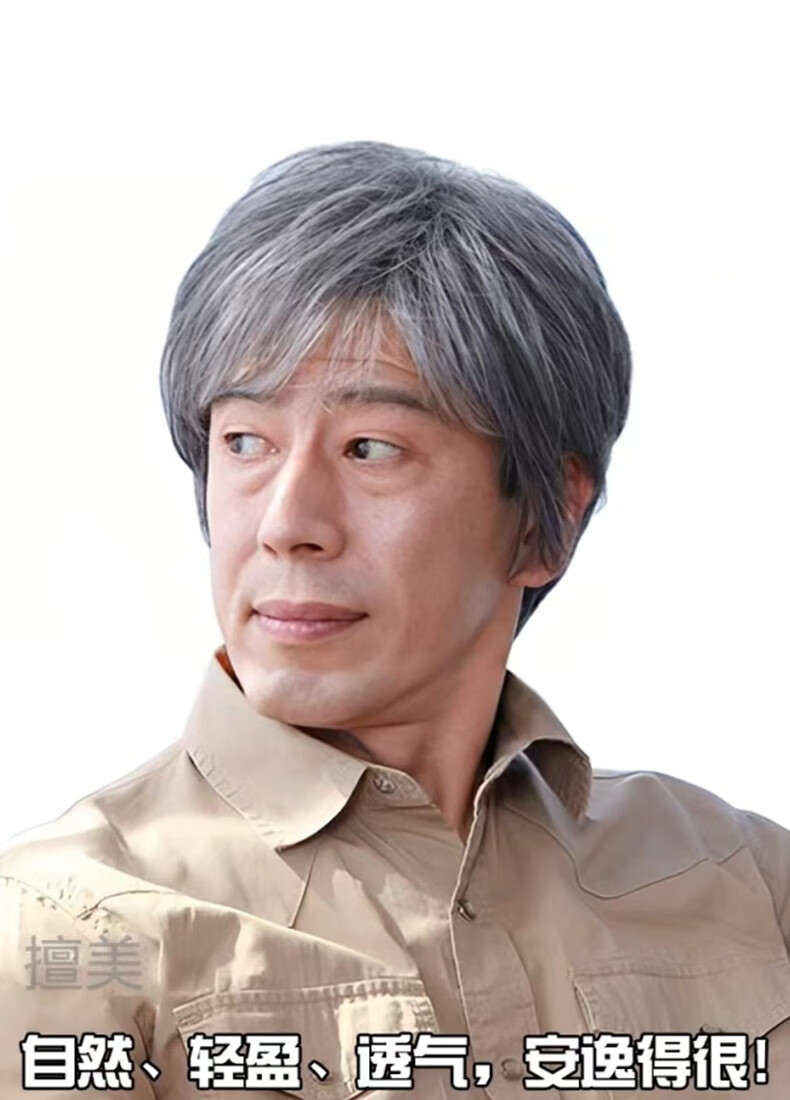 擅美中老年男士假发花白款真人发丝男士短发整顶假发头套逼真花白发