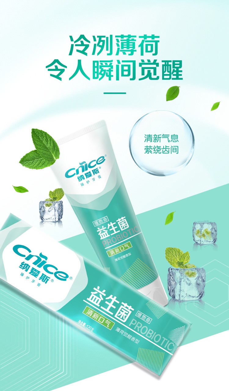 纳爱斯臻护益生菌牙膏120g洁白牙齿清新口气薄荷觉醒120g维他命益生菌