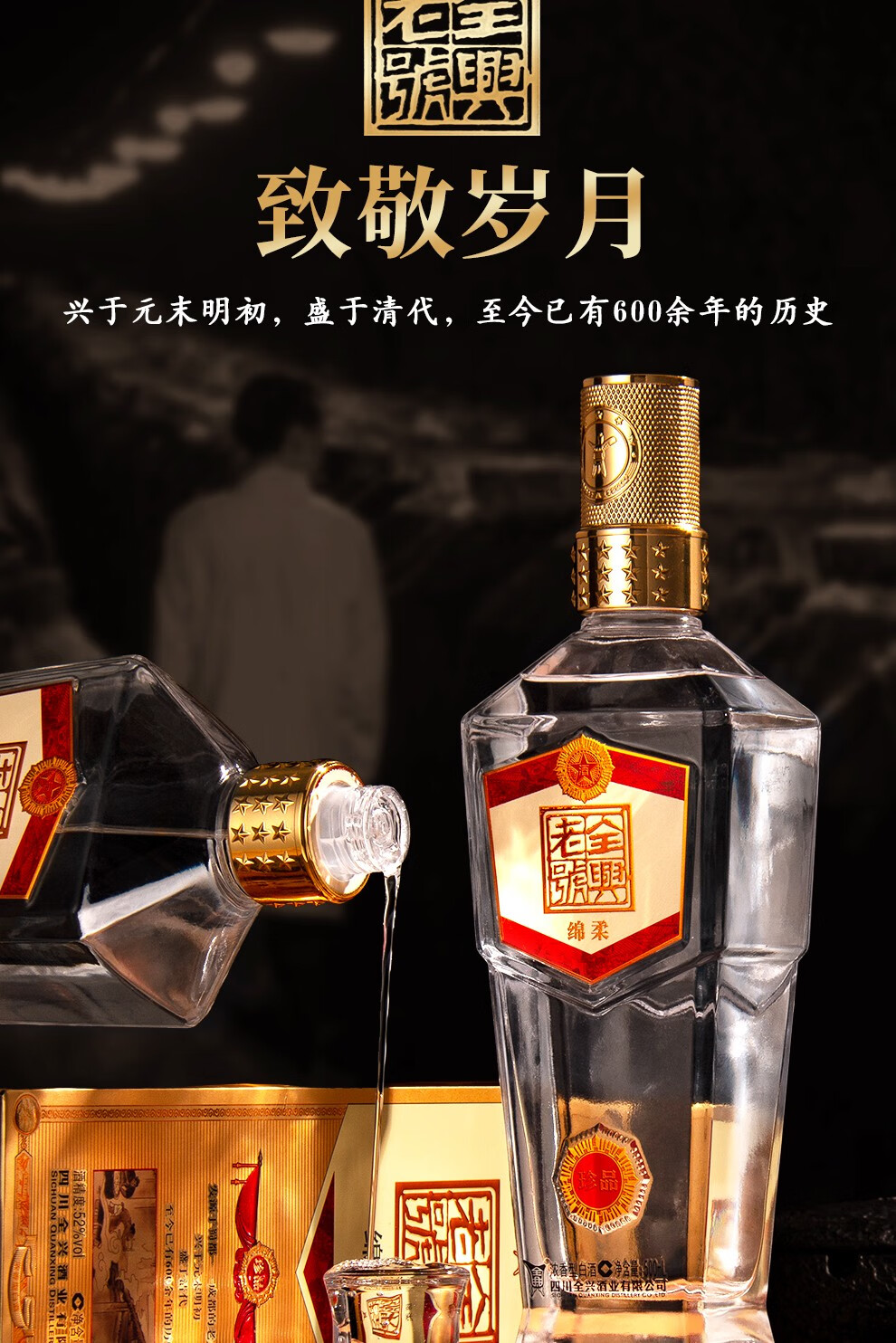 品全兴万事兴四川全兴酒业全兴老号2020复古纪念版52度浓香型白酒礼盒