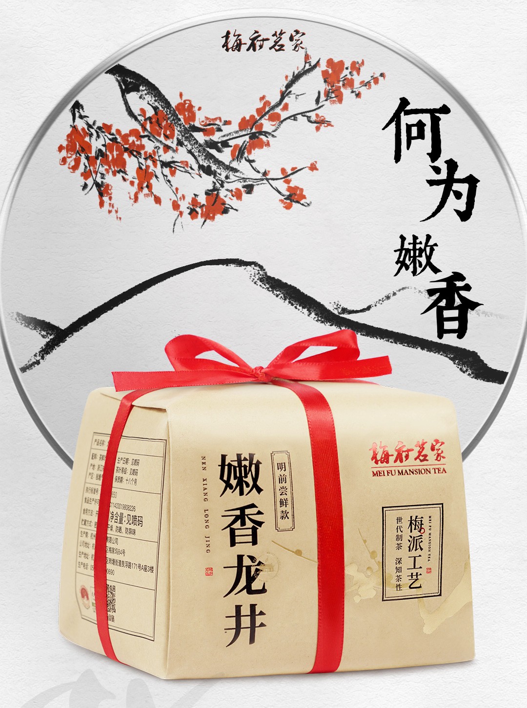 2022新茶梅府茗家绿茶明前一级嫩香龙井纸包200g春茶茶叶