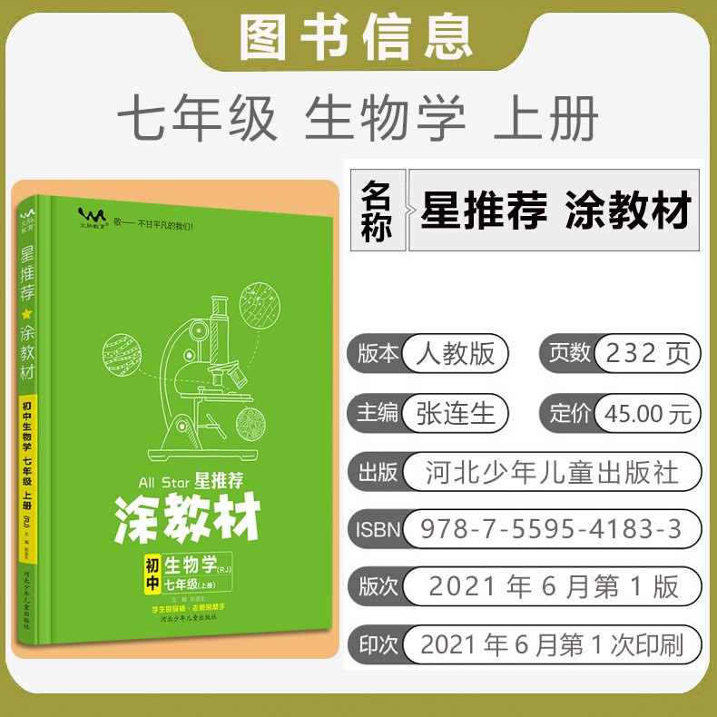 科目自选2022版涂教材七年级上册初一7年级上册知识大全手册同步练习