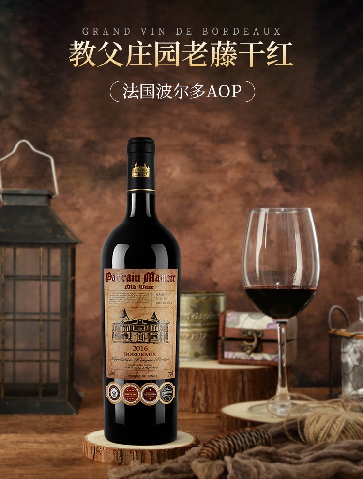 法国教父庄园老藤干红葡萄酒750ml单支装