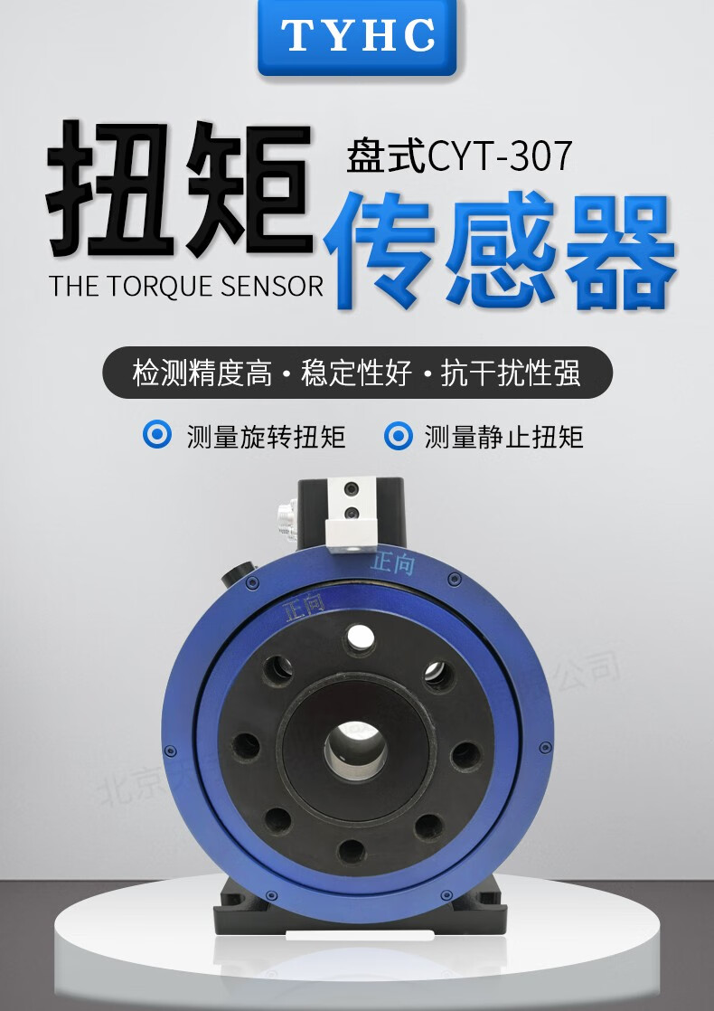 天宇恒创盘式扭矩传感器旋转动态转速转矩传感器cyt307扭力测量仪变送
