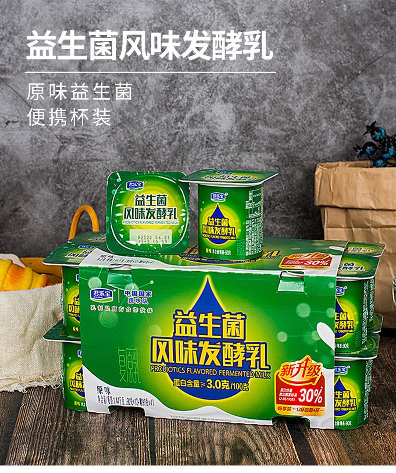 君乐宝酸奶八连杯酸奶益生菌风味发酵乳hx多果粒黄桃90g16杯