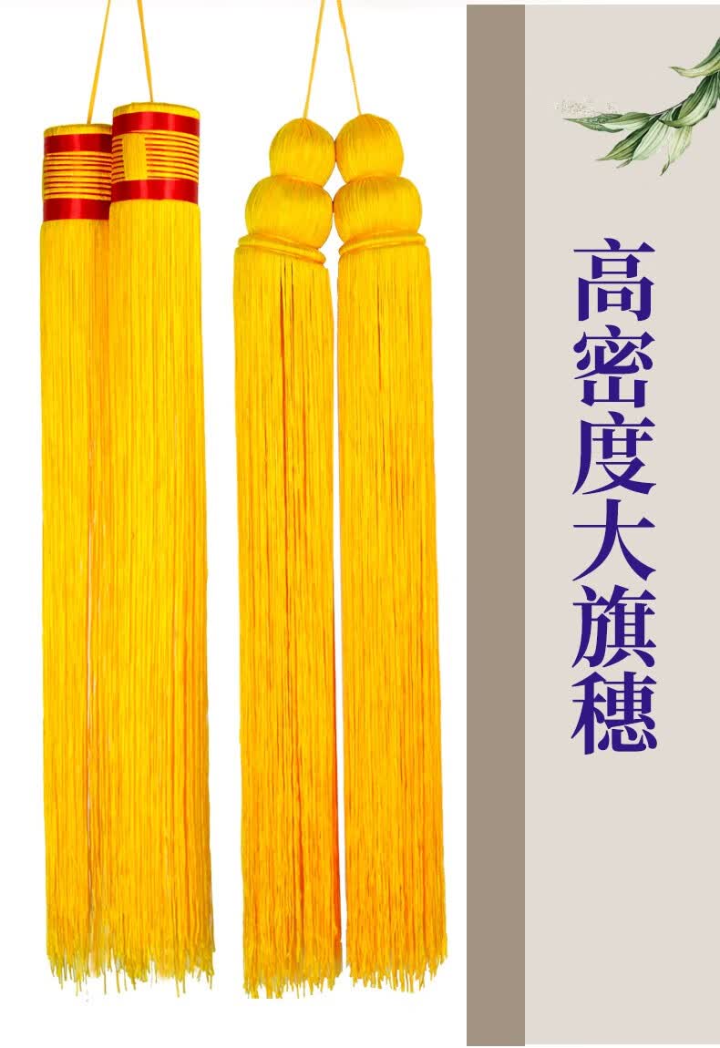 捷斯淇 捷斯淇背景旗帜红旗礼堂旗专用旗穗黄流苏吊穗旗杆穗子吊须