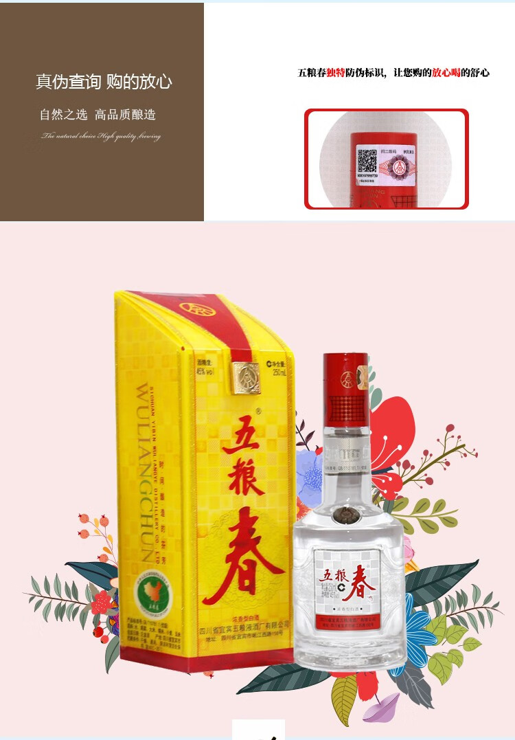 五粮液五粮春浓香型四川宜宾白酒五粮春45度500ml单瓶
