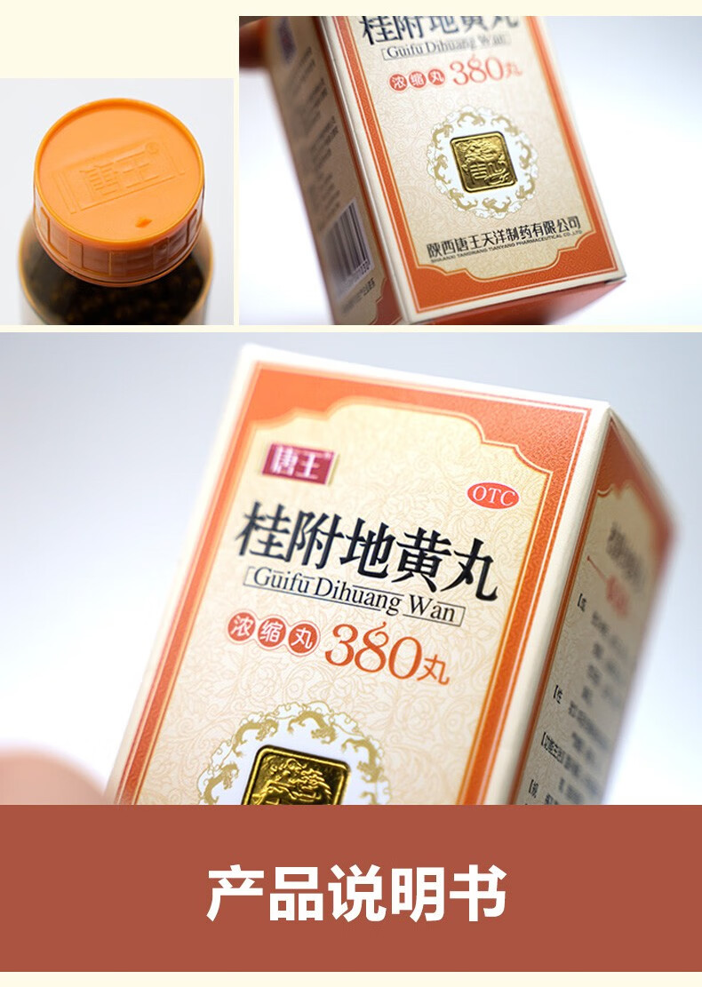 唐王 桂附地黄丸浓缩丸380丸温阳补肾腰膝酸软肢冷尿频 两盒装【图片