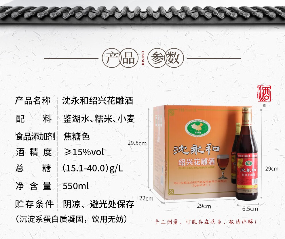 古越龙山沈永和花雕酒绍兴黄酒半干型黄酒550ml12瓶装