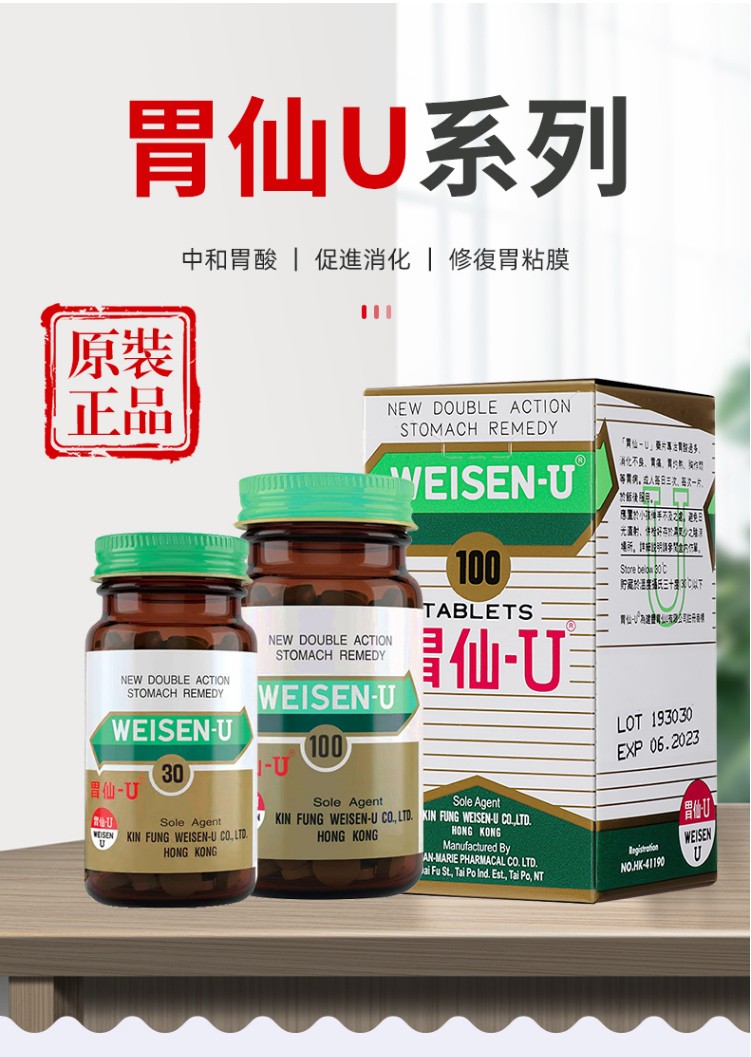 【jd快递】香港原装直邮 日本进口胃仙u 舒缓肠胃不适胃痛胃酸胀胃病