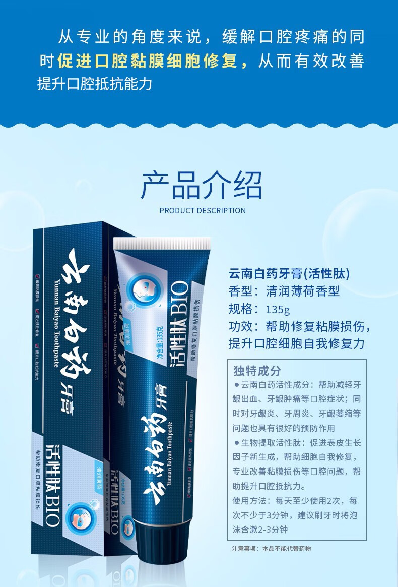 云南白药牙膏活性肽修复口腔粘膜清新口气高端呵护135g活性肽135g单支