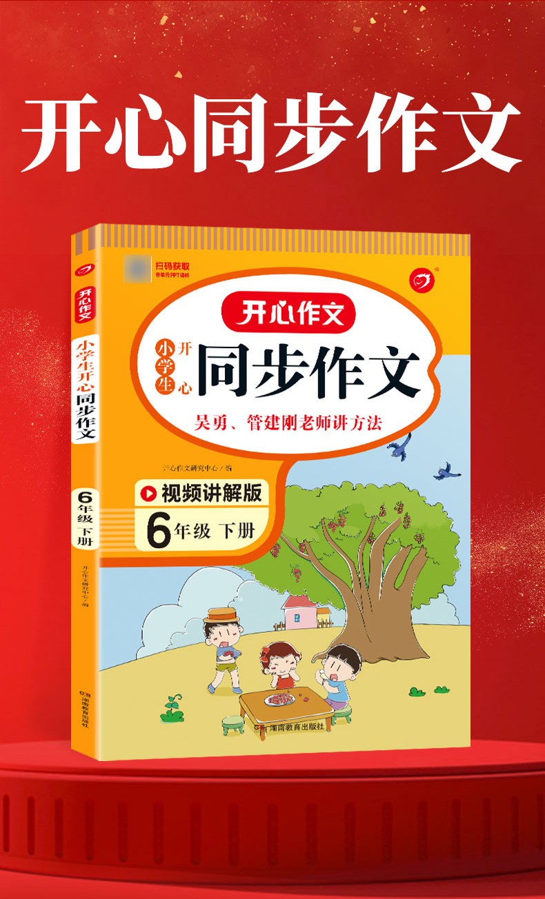 新版六年级下册同步作文部编版人教版小学生开心同步作文6年级语文