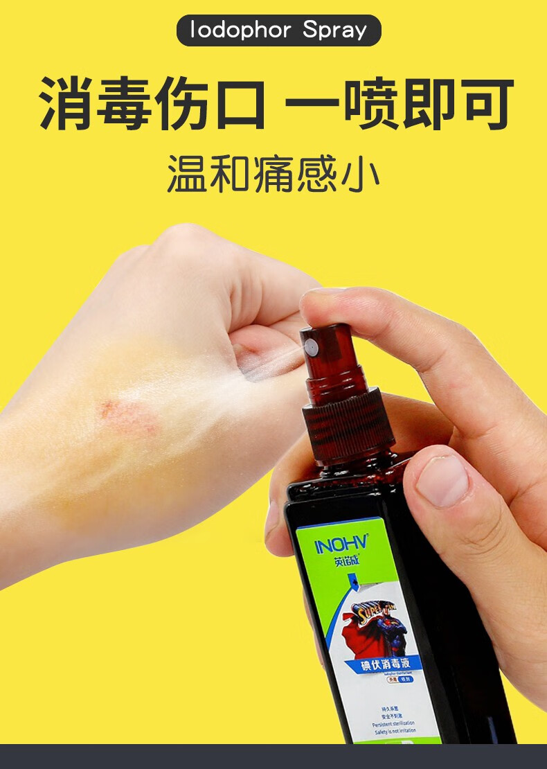 碘伏喷剂便携式家用皮肤伤口碘酊消毒液小瓶喷雾型 100ml/瓶【图片