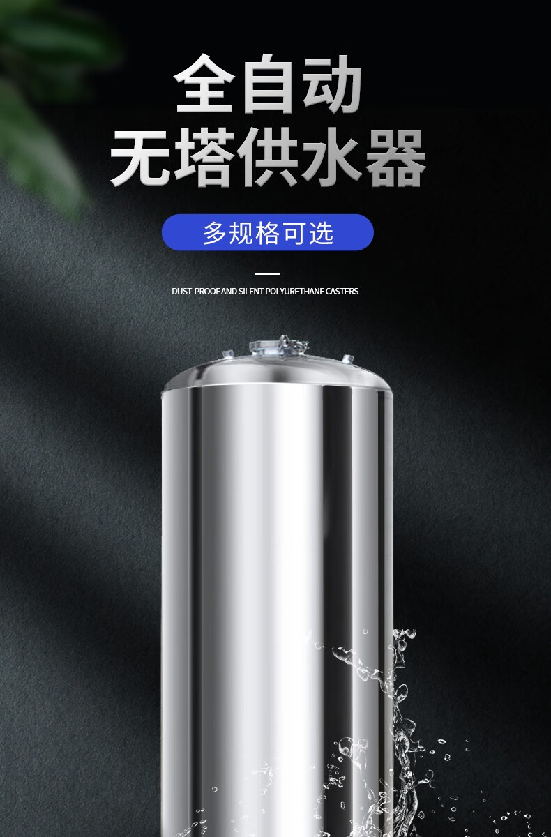 家用全自动无塔供水器不锈钢储水罐加厚立式储水箱自来水井水增压水泵