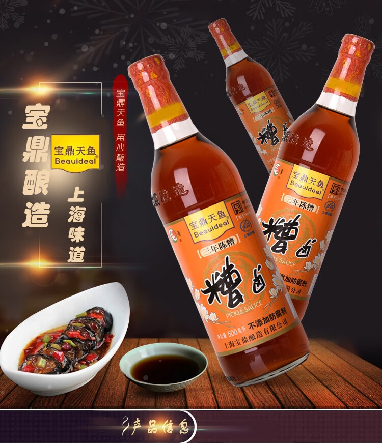 上海宝鼎天鱼糟卤汁香糟卤辣糟卤糟卤毛豆泡椒凤爪卤料汁糟卤500ml3瓶