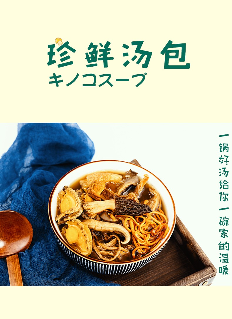 鲜珥家菌菇汤包羊肚菌姬松茸煲汤食材菌菇干货组合菌汤包菌菇组合汤包