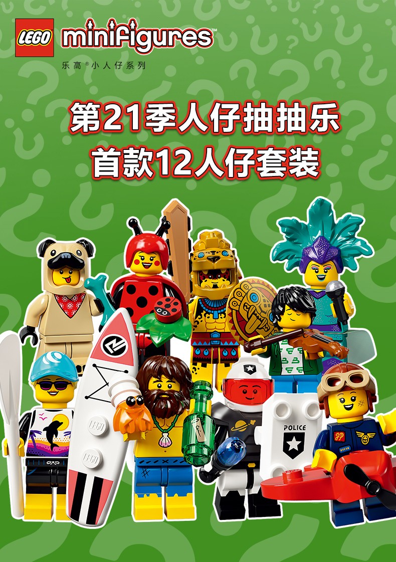 乐高lego 第二十一季 抽抽乐71029 益智拼装积木玩具 人仔大小4cm左右