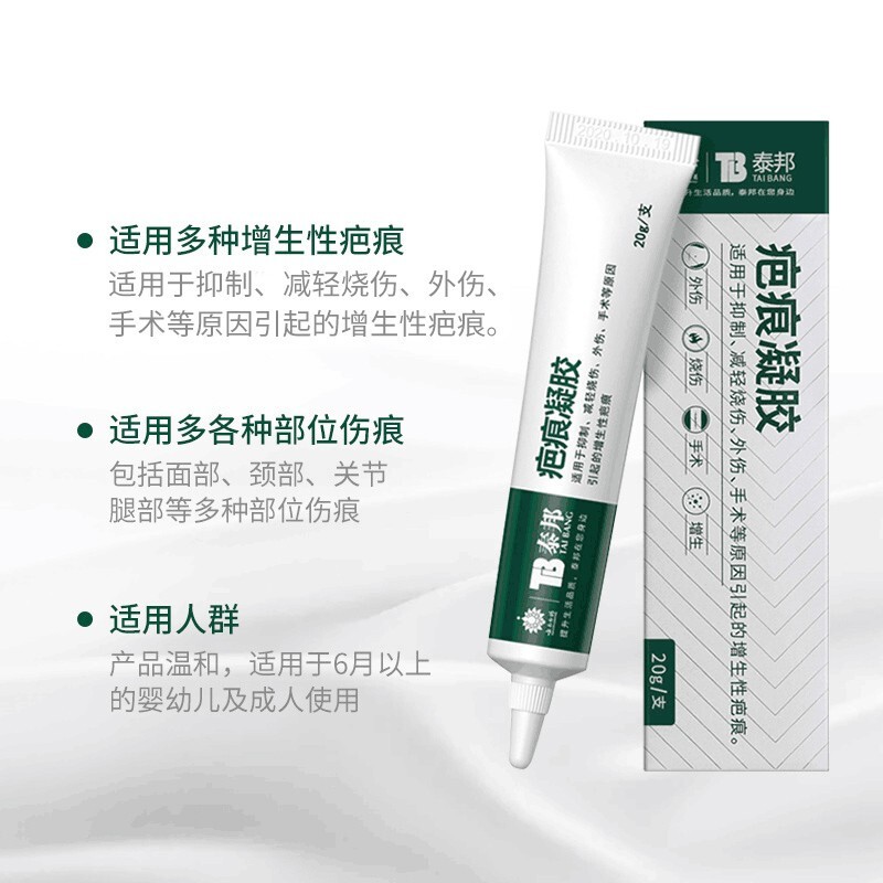 云南白药泰邦疤痕凝胶20g手术外伤烧伤烫伤增生疤痕膏dx20g3支