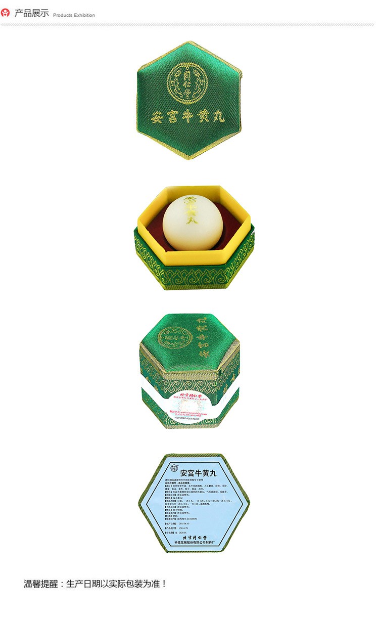 北京同仁堂安宫牛黄丸绿锦盒3g1丸高热惊厥中风昏迷脑炎脑膜炎脑出血