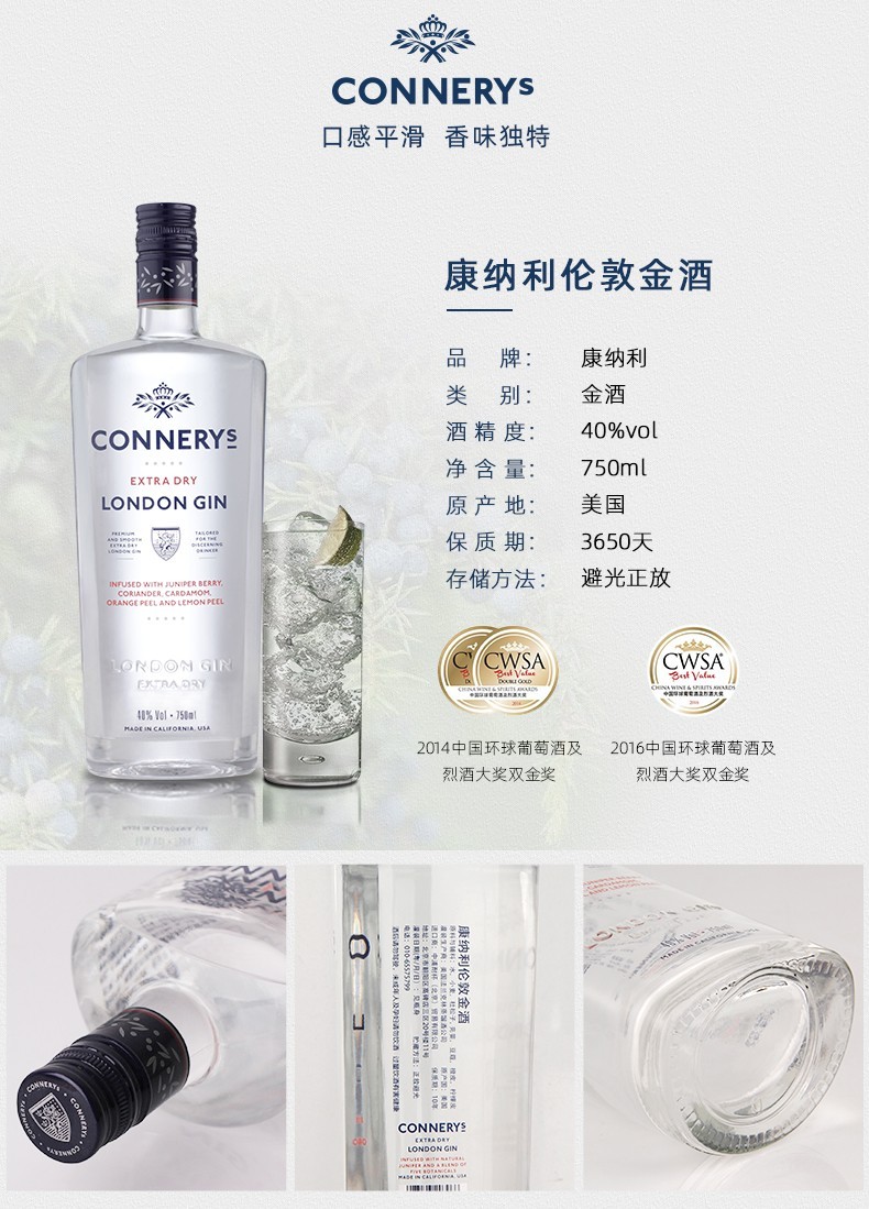 顺丰速运年货节美国原装进口洋酒康纳利伦敦金酒connerys杜松子酒琴酒