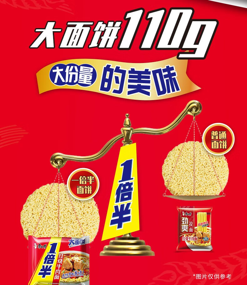 康师傅 方便面一倍半红烧牛肉面5包香辣番茄鸡蛋泡面速食 【5袋】一倍