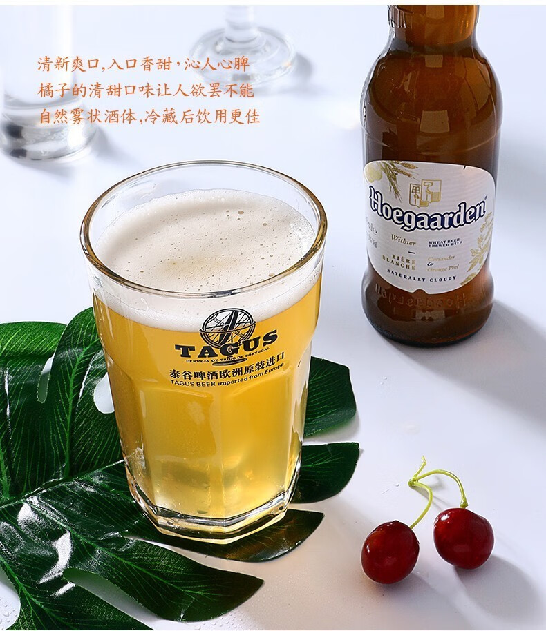 比利时原装进口啤酒福佳白hoegaarden小麦白啤酒精酿果味整箱装进口