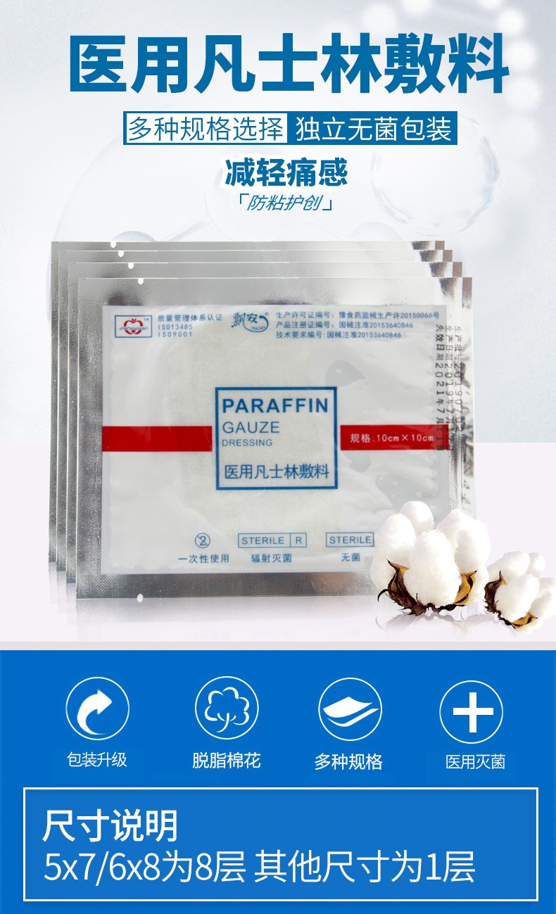 飘安 医用凡士林纱布无菌医用级油纱布纱布条块外用敷料一次性凡士林