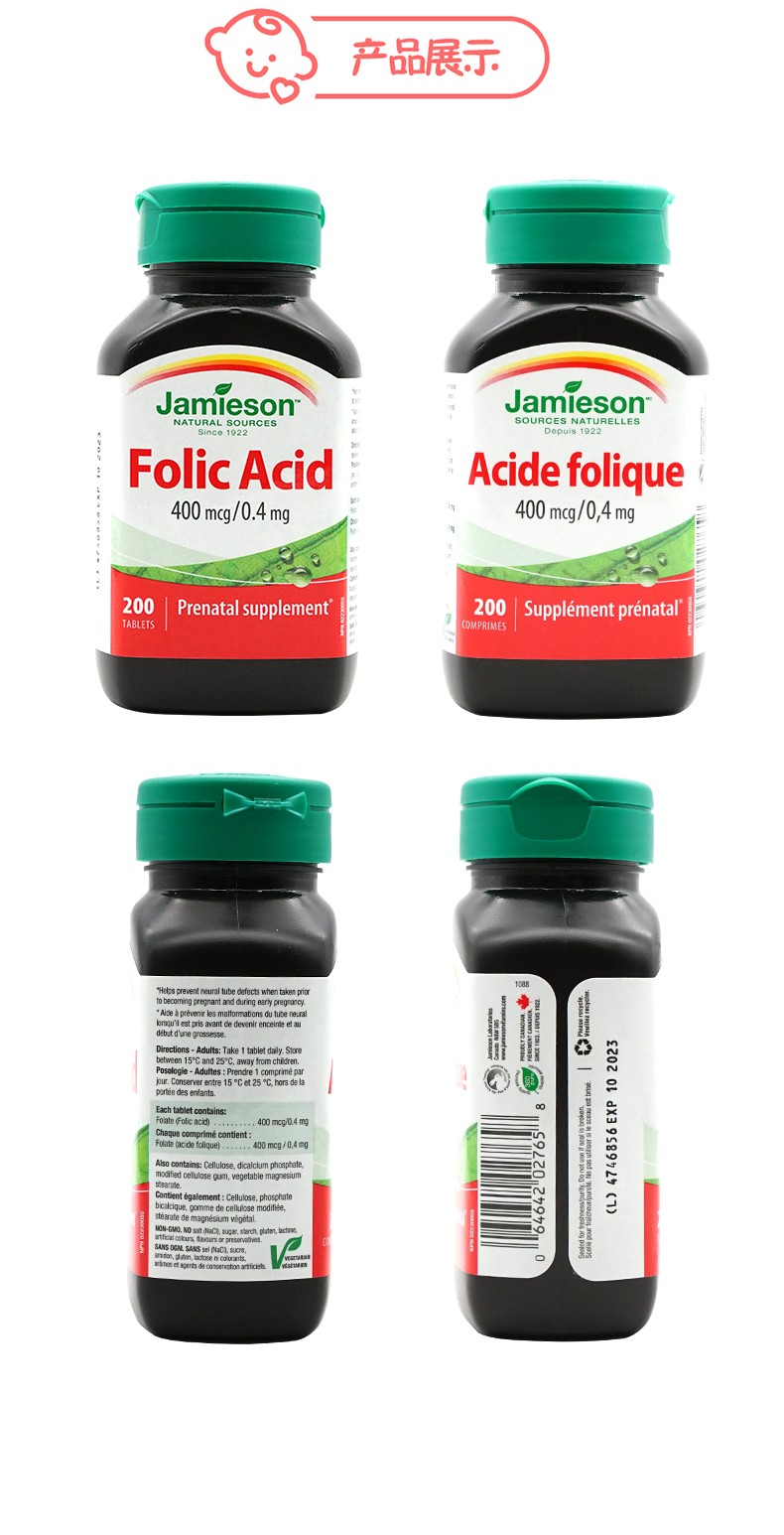 jamieson健美生叶酸备孕前后0.