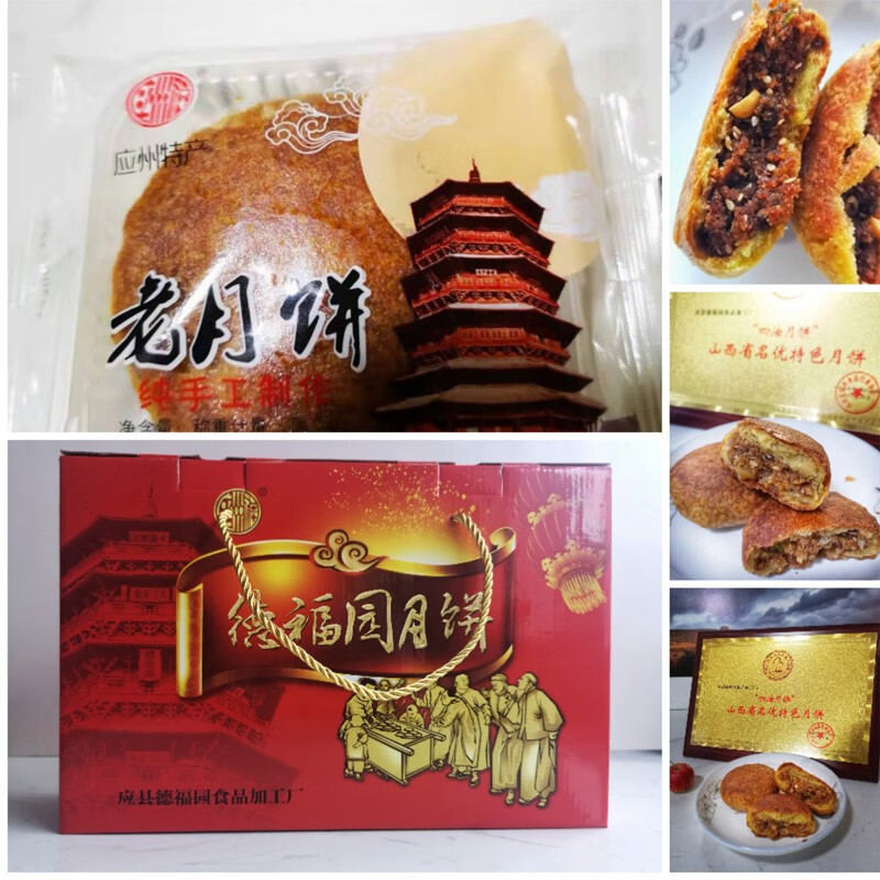 应县四油老式月饼 五仁礼盒装 手工传统晋式袋装 山西朔州大同特产胡