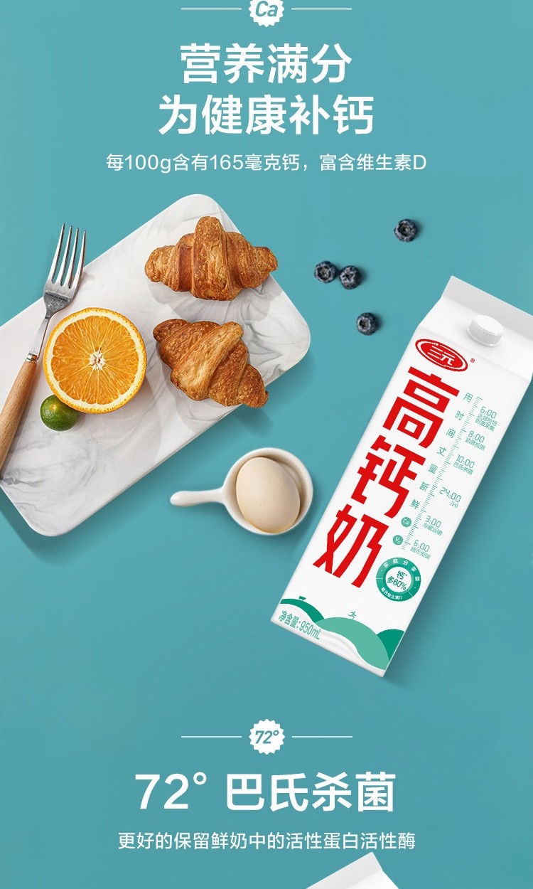 三元高钙鲜牛奶全脂巴氏杀菌鲜奶儿童孕妇早餐奶高钙奶485ml1盒